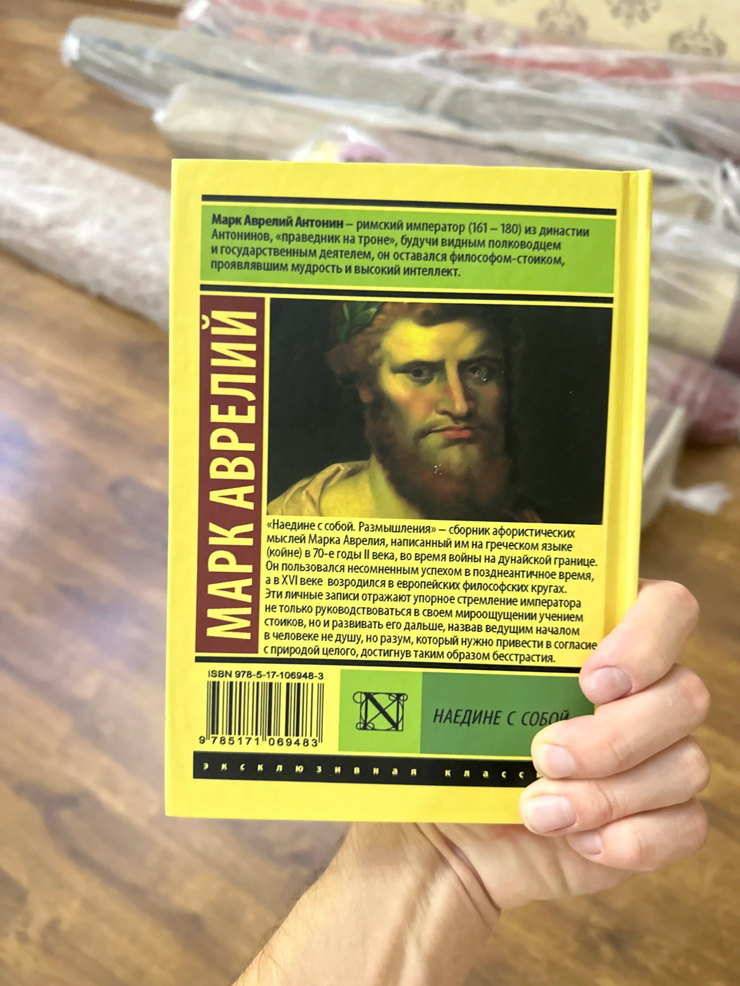 Avrelii` Mark: Naedine s soboi`