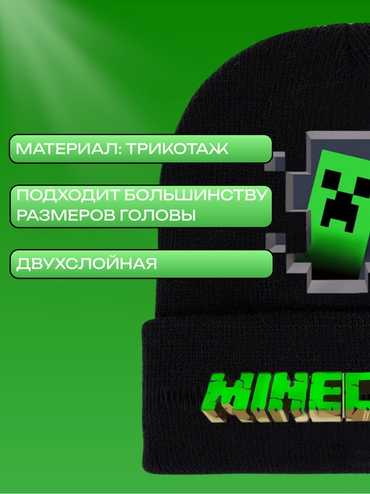 Шапка Minecraft Creeper – стильная и тёплая зимняя шапка