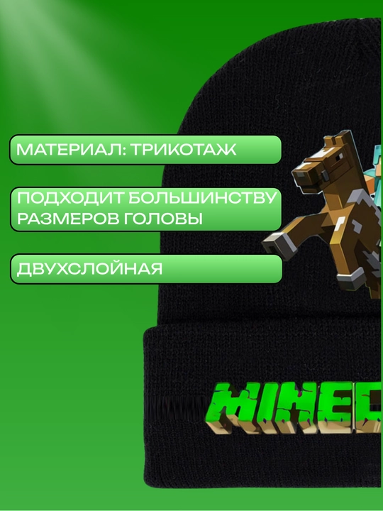 Шапка Minecraft Creeper – стильная и тёплая зимняя шапка