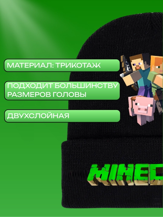 Шапка Minecraft Creeper – стильная и тёплая зимняя шапка