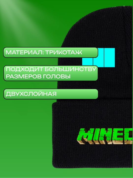 Шапка Minecraft Creeper – стильная и тёплая зимняя шапка