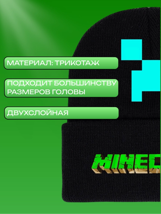 Шапка Minecraft Creeper – стильная и тёплая зимняя шапка