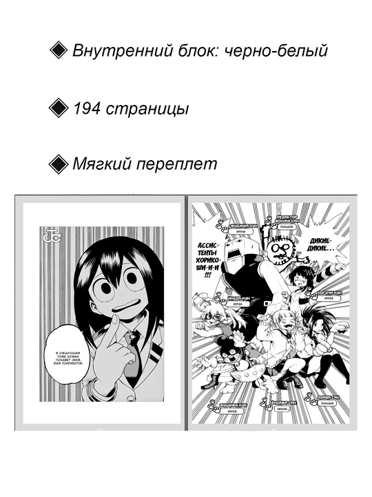 Манга, Моя геройская академия, 9 том