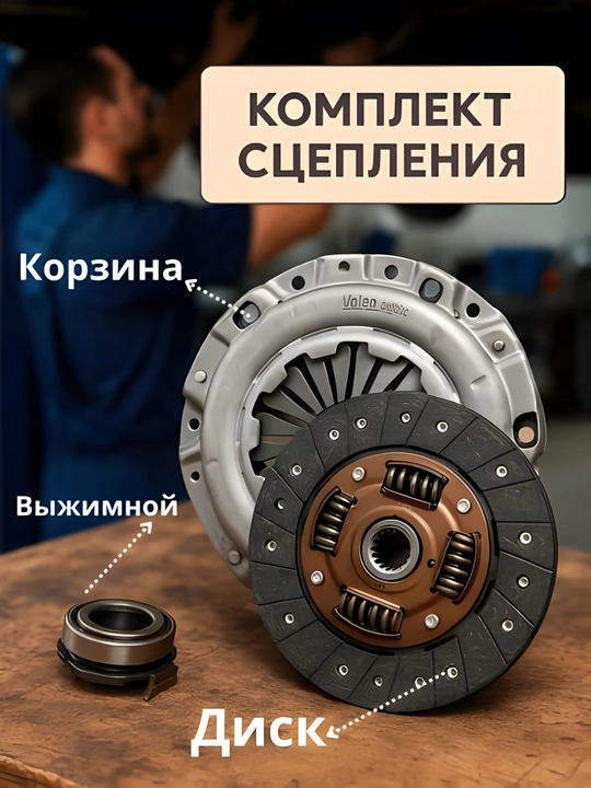 Сцепление в сборе Damas Nexia Spark Cobalt Matiz Tico - 