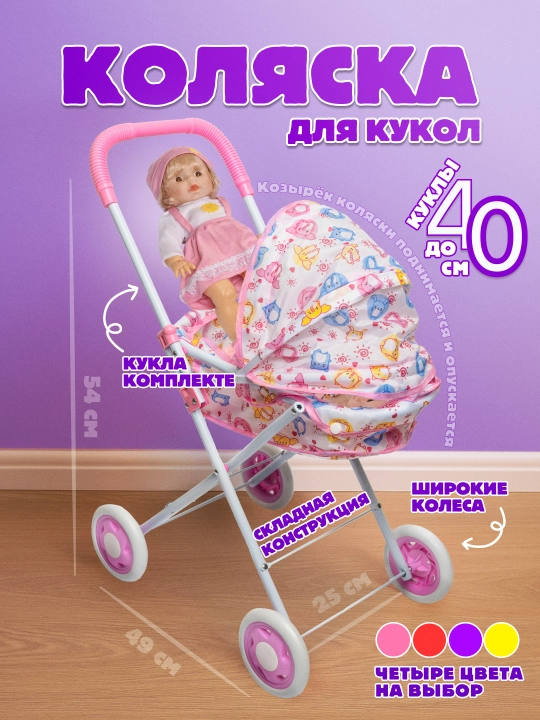 Bolalar uchun o'yinchoqlar, qo'g'irchoqlar uchun aravacha, universal, temirli karkas - 