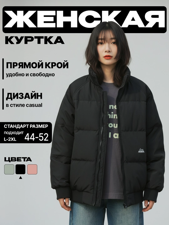 Женская утеплённая куртка, на молнии, с воротником-стойкой и трикотажными манжетами