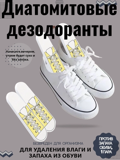 Диатомитовое средство для удаления влаги и запаха из обуви, против запаха, без запаха — THREE-ZAPAX-ЖЕЛТ