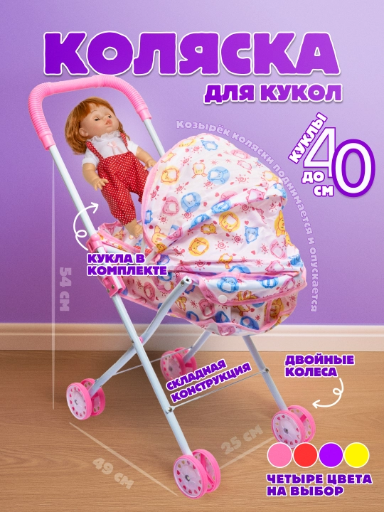 Игрушки для детей, коляска-люлька для кукол, универсальная металлический каркас - 