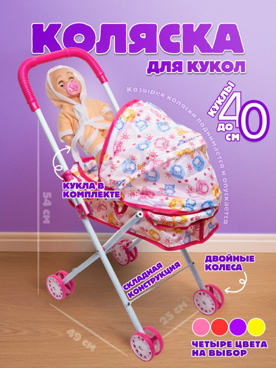 Игрушки для детей, Коляска-люлька для кукол, универсальная металлический каркас - 