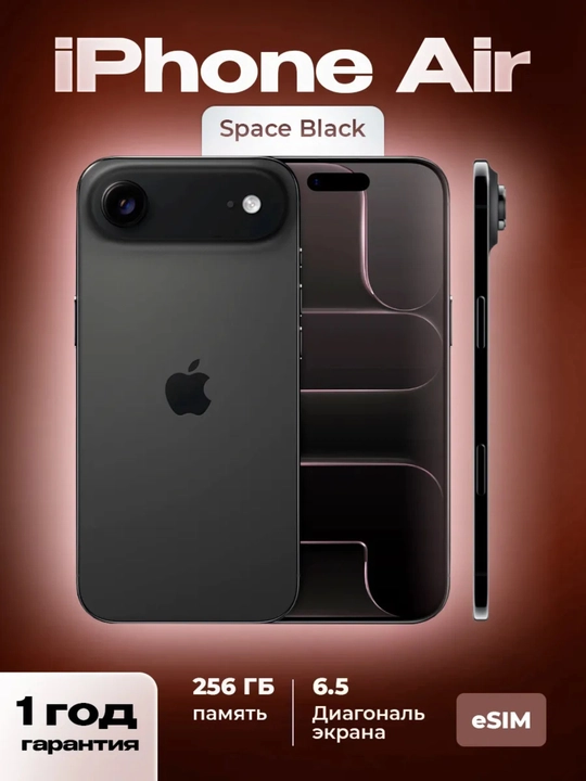 Apple смартфон iPhone 17 Air 256GB, 512GB, 1TB, eSIM