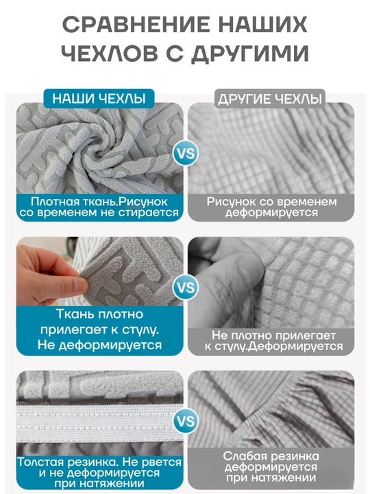 Комплект чехлов на стулья, чехлы должны совпадать по размеру и форме