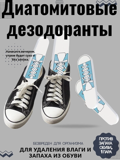 Диатомитовое средство для удаления влаги и запаха из обуви, против запаха, без запаха — THREE-ZAPAX-СИНИЙ