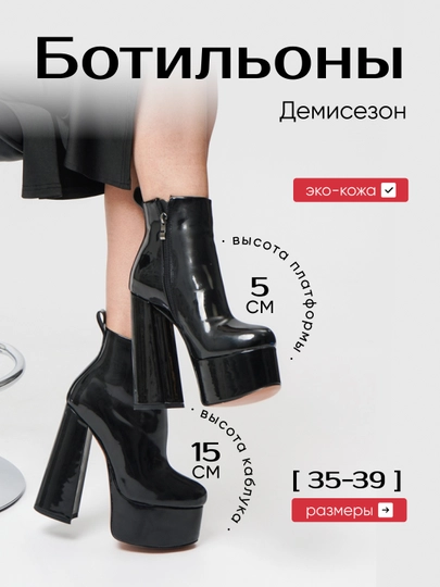 Ботиночки на высоком каблуке