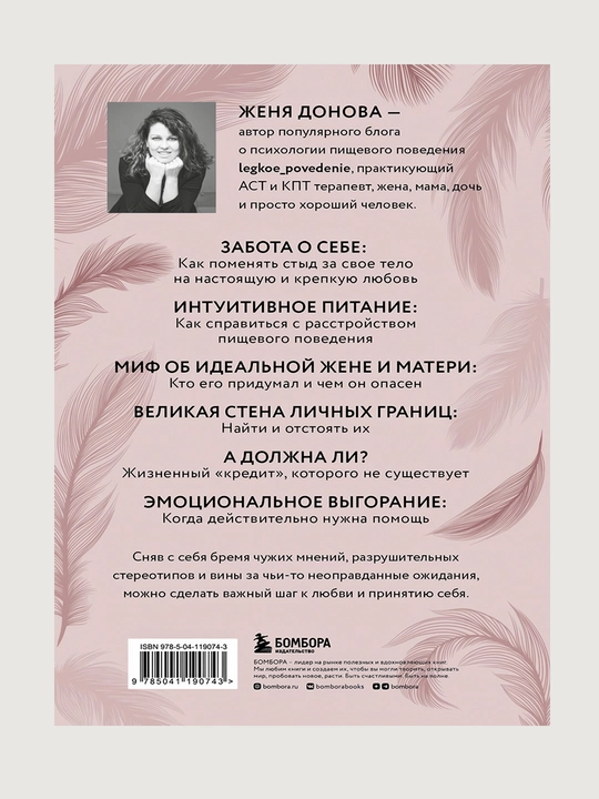 Легко быть собой. Как победить внутреннего критика избавиться от тревог и стать счастливой 