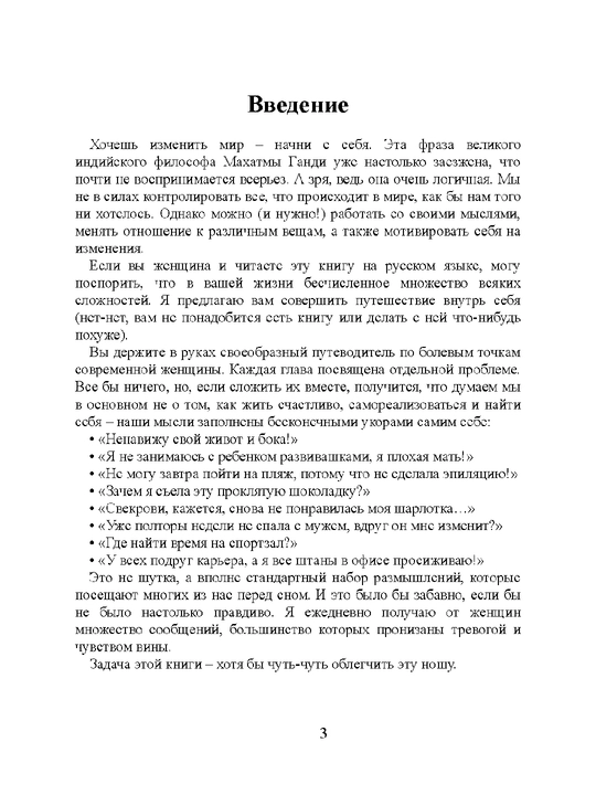 Легко быть собой. Как победить внутреннего критика избавиться от тревог и стать счастливой 