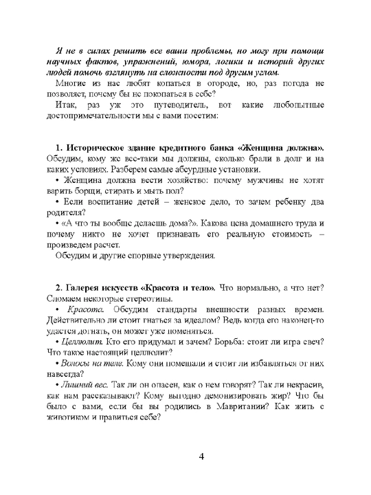 Легко быть собой. Как победить внутреннего критика избавиться от тревог и стать счастливой 
