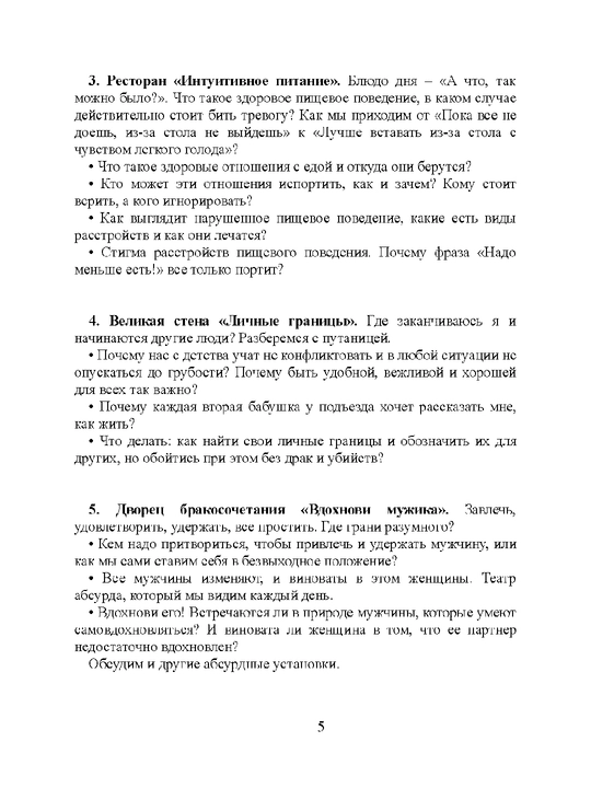 Легко быть собой. Как победить внутреннего критика избавиться от тревог и стать счастливой 