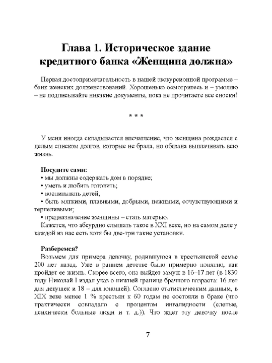 Легко быть собой. Как победить внутреннего критика избавиться от тревог и стать счастливой 