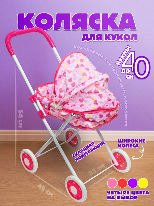 Игрушки для детей, коляска-люлька для кукол, универсальная металлический каркас  - 