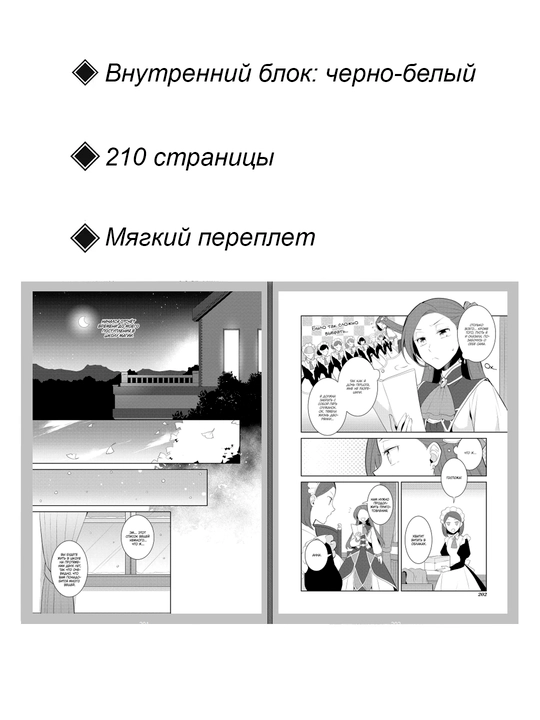 Манга, Моя реинкарнация в отомэ-игру в качестве главной злодейки, 1 том