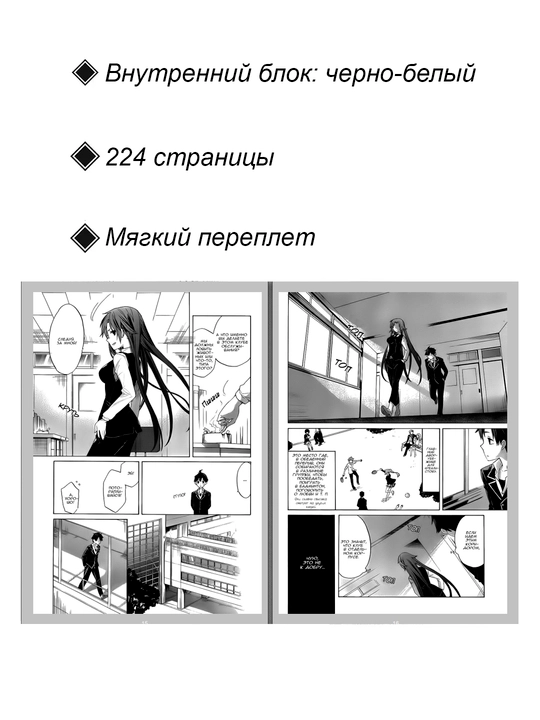 Моя юношеская романтическая комедия оказалась неправильной, как я и предполагал 1 том