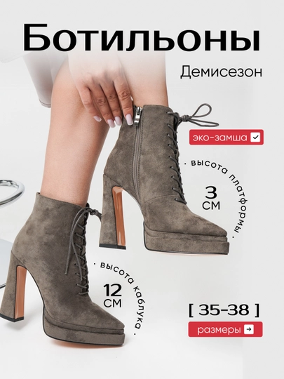 Ботиночки на высоком каблуке