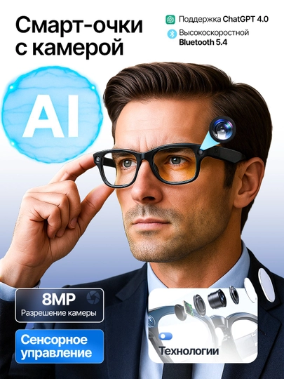 Смарт-очки cy01 с 4 камерами 8 Мп, Wi-Fi, голосовой помощник