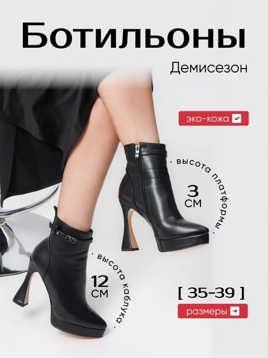 Ботиночки на высоком каблуке