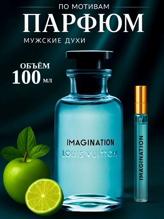 Erkaklar atiri Louis Vuitton Imagination, Fransiya - 
