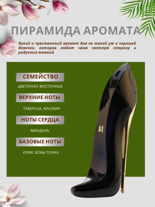 Духи для женщин, Carolina Herrera — женский аромат,осенний распив парфюма, великолепные