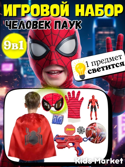 Новогодний костюм с маской Человек Паук, Бэтмен, Железный человек, Халк, Капитан Америка