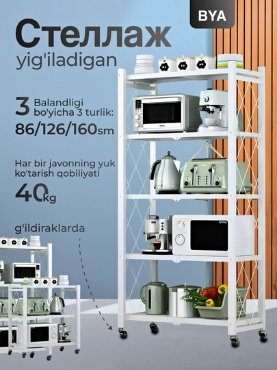 Стеллаж этажерка на колесиках, для кухни, дома и офиса — BYA-RACKL-БЕЛЫЙ-4