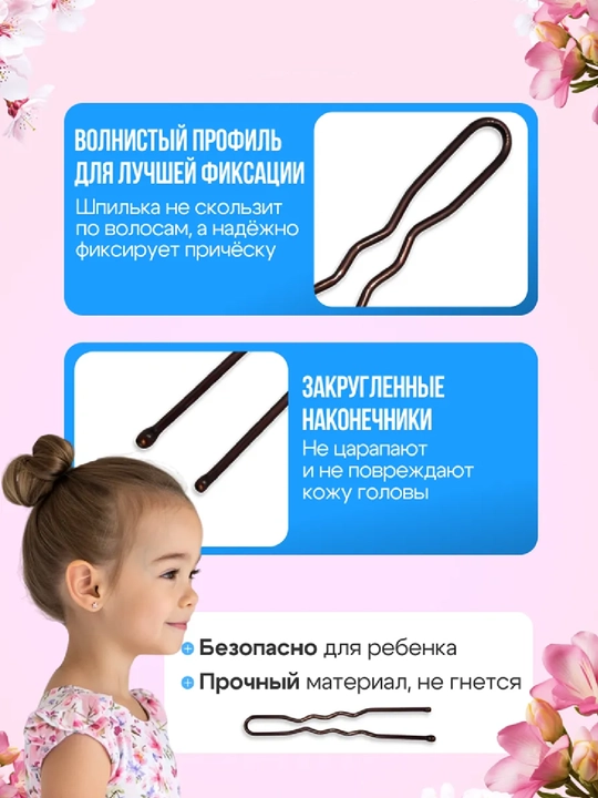 Шпильки для волос, по 10 штук