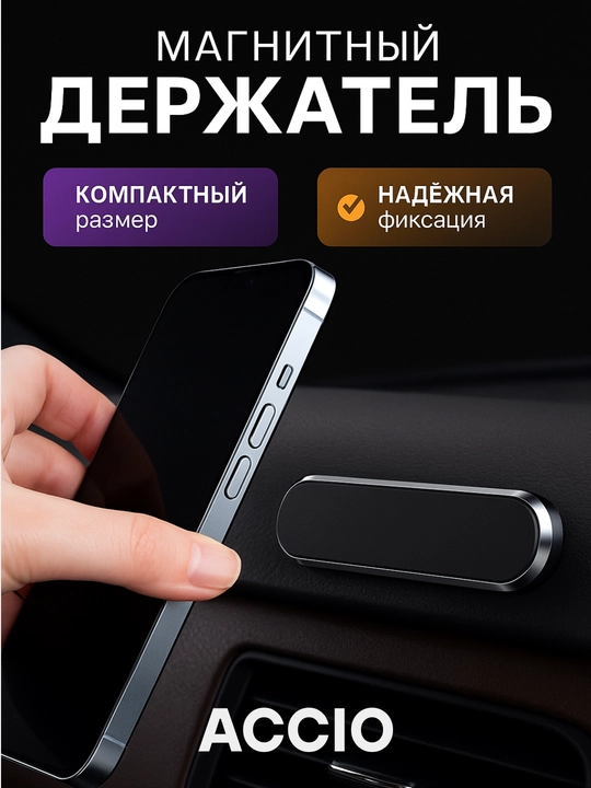 Telefon uchun magnitli avtomobil ushlagichi, panelga o‘rnatish uchun