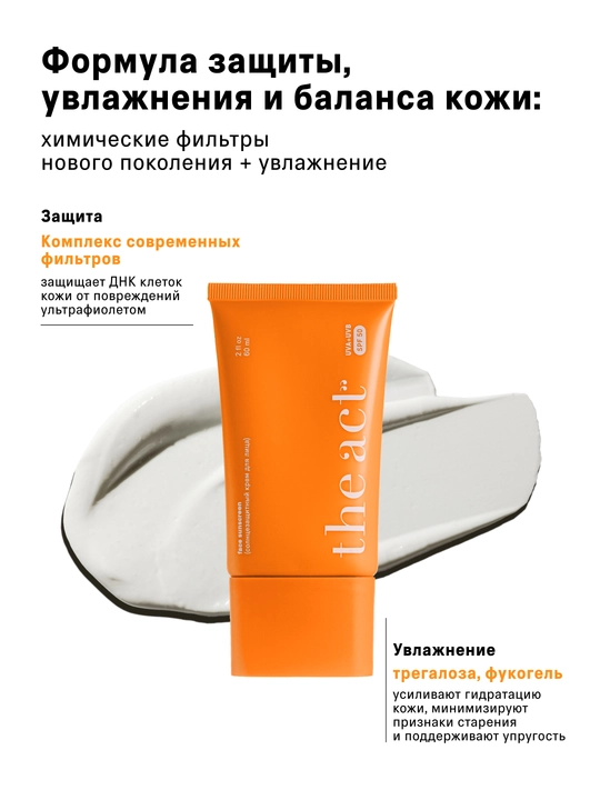 The Act SPF50 quyoshdan himoya kremi, SPF30 losyonlar va SPF15 shimmerli moy, SPF krem