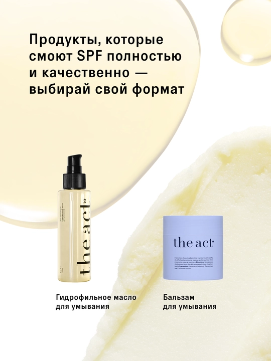 The Act SPF50 quyoshdan himoya kremi, SPF30 losyonlar va SPF15 shimmerli moy, SPF krem