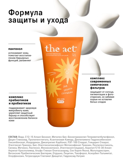 The Act SPF50 quyoshdan himoya kremi, SPF30 losyonlar va SPF15 shimmerli moy, SPF krem