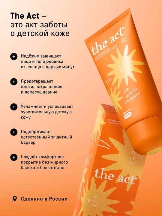 The Act SPF50 quyoshdan himoya kremi, SPF30 losyonlar va SPF15 shimmerli moy, SPF krem