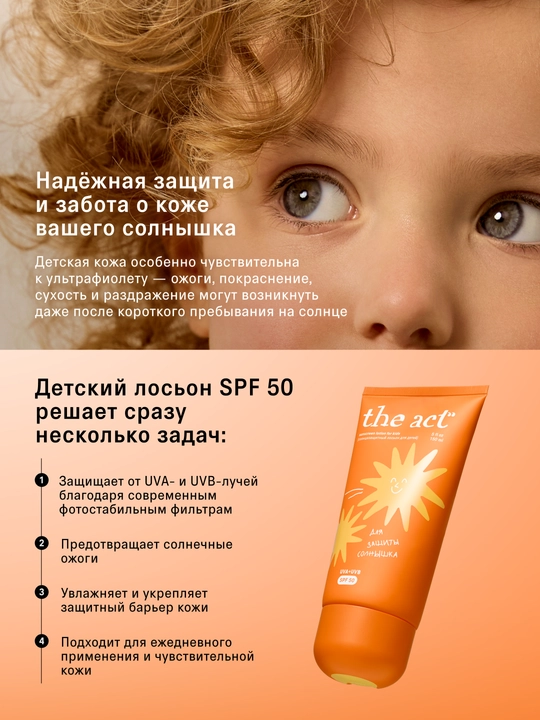 The Act SPF50 quyoshdan himoya kremi, SPF30 losyonlar va SPF15 shimmerli moy, SPF krem
