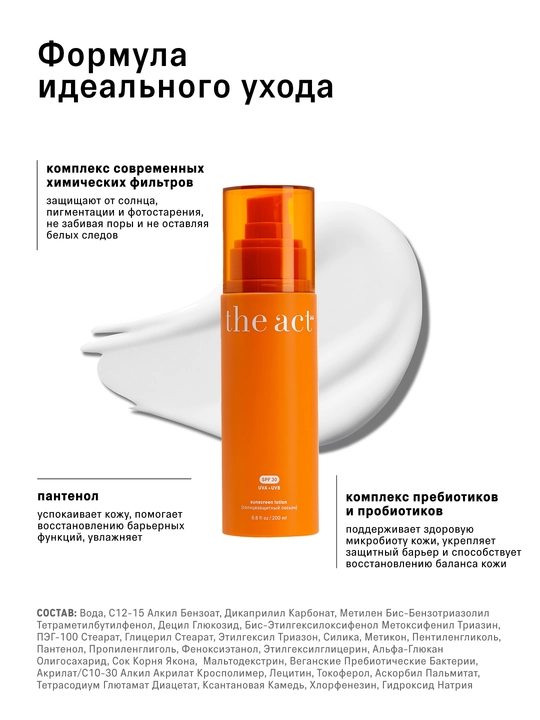 The Act SPF50 quyoshdan himoya kremi, SPF30 losyonlar va SPF15 shimmerli moy, SPF krem