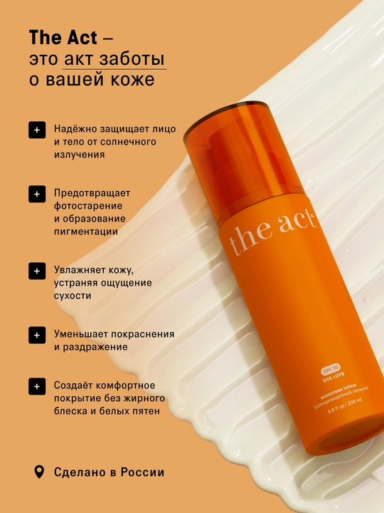 The Act SPF50 quyoshdan himoya kremi, SPF30 losyonlar va SPF15 shimmerli moy, SPF krem