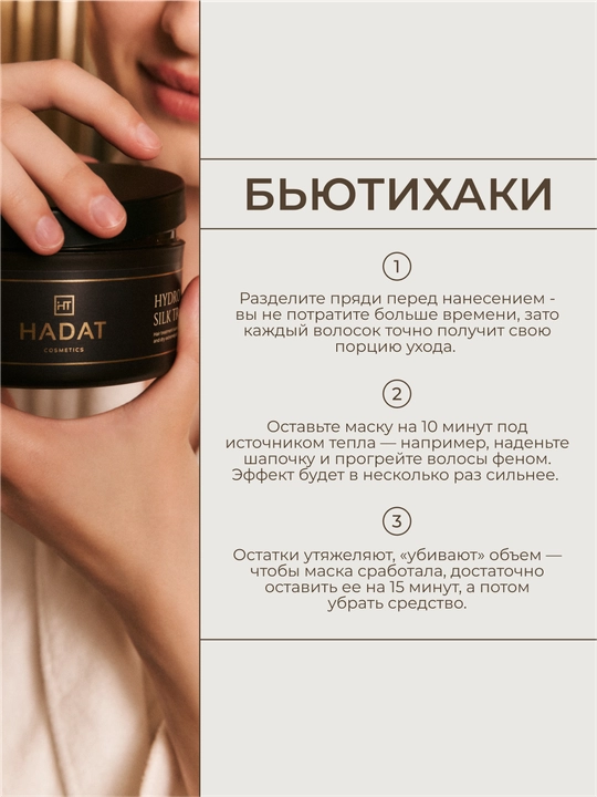 HADAT Liquid Silk niqobi — professional tiklovchi va namlovchi shinamlar uchun, 300 ml