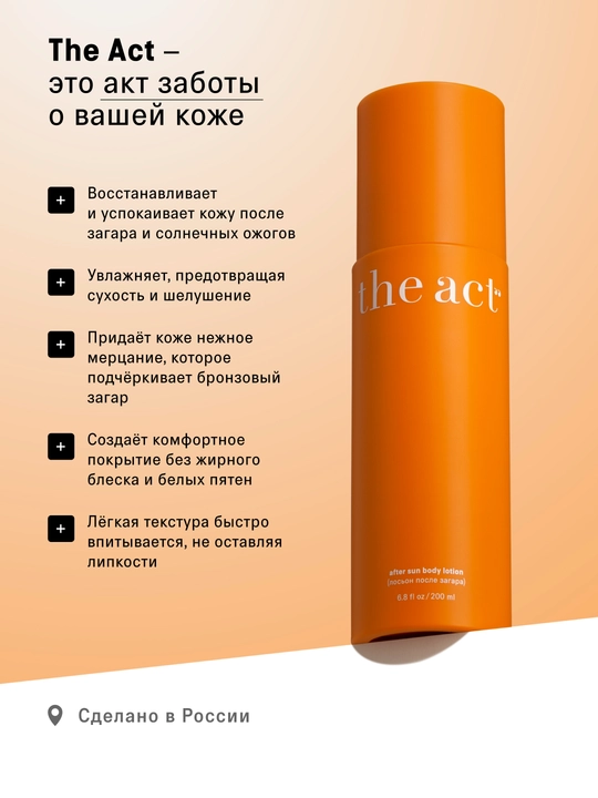 The Act SPF50 quyoshdan himoya kremi, SPF30 losyonlar va SPF15 shimmerli moy, SPF krem