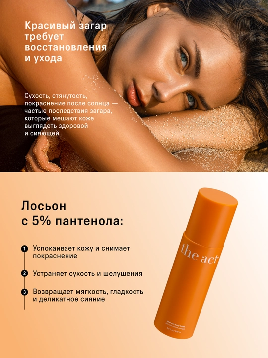 The Act SPF50 quyoshdan himoya kremi, SPF30 losyonlar va SPF15 shimmerli moy, SPF krem