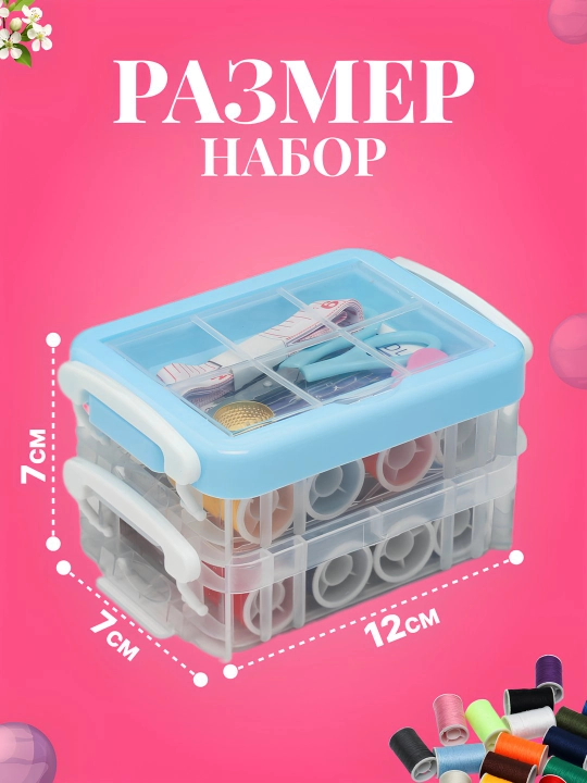 Набор для шитья: нитки, иголки, ножницы, сантиметр, ангушвана
