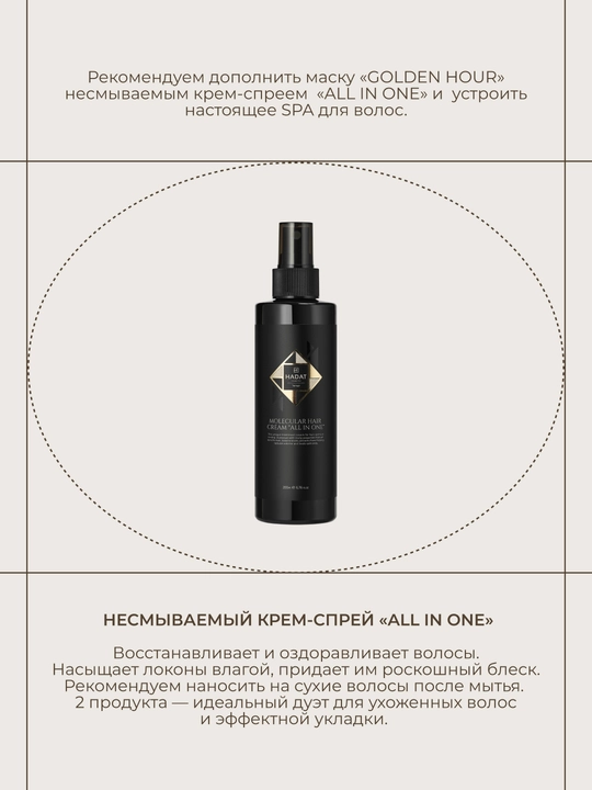 HADAT Express maska Golden Hour — tez tiklash quruq va zaif sochlar uchun, 280 ml