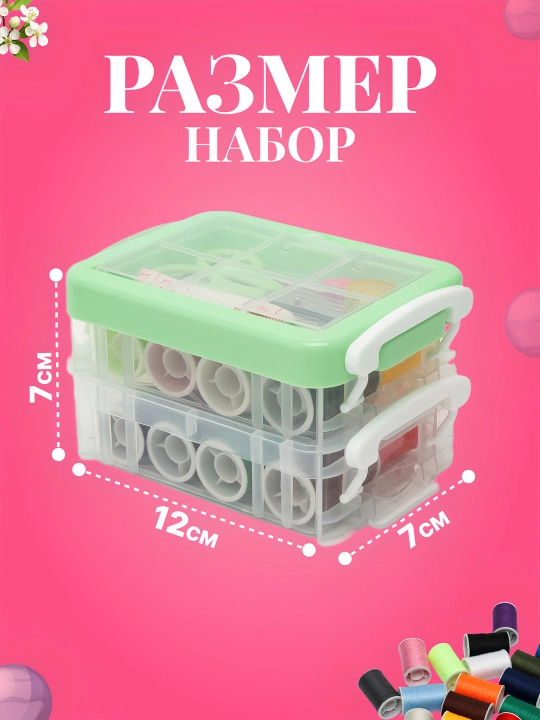 Набор для шитья: нитки, иголки, ножницы, сантиметр, ангушвана