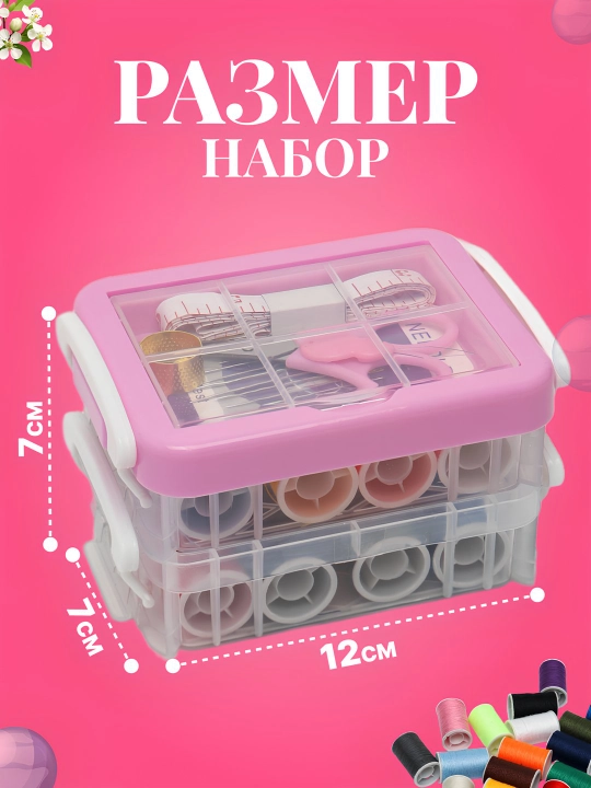 Набор для шитья: нитки, иголки, ножницы, сантиметр, ангушвана