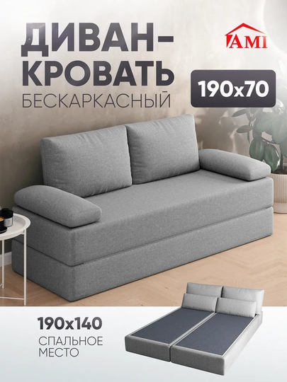Диван-кровать раскладной, бескаркасный, 140 х 190 — COMPUF-DIVAN-СЕРМЕТ
