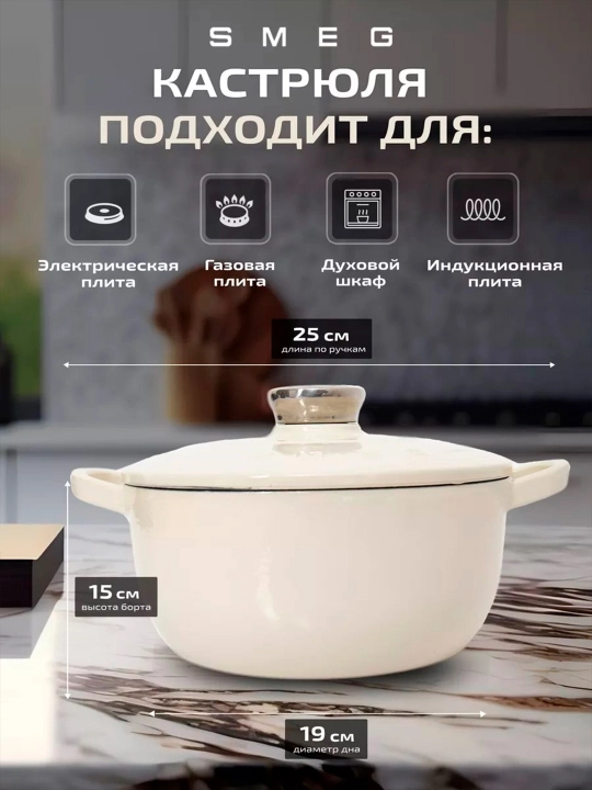 Кастрюля чугунная, казан чугунный SMEG 4,2 л - 